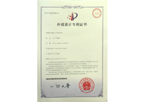 帝輝燈飾產(chǎn)品外觀專利證書