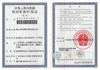 帝輝組織機構證書